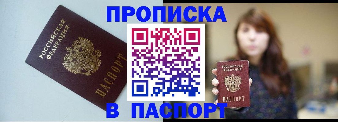 пропишу в квартире в Павлово