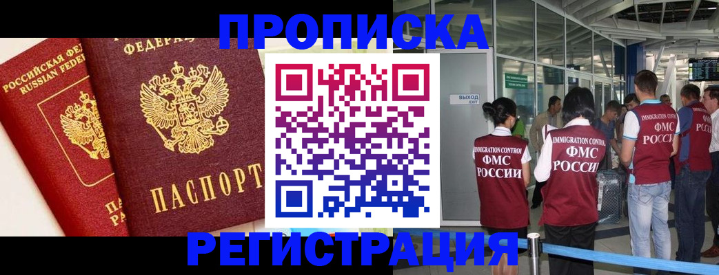 прописка гарантия в Павлово