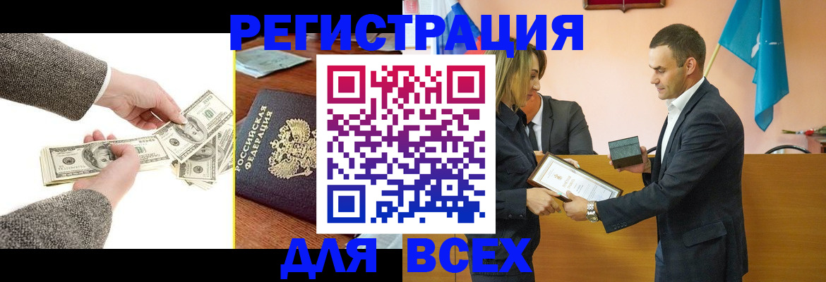 прописка для работы в Павлово